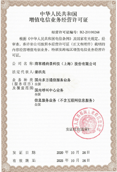 全国增值电信业务经营牌照