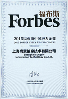2015福布斯中国潜力企业