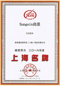 上海名牌等140项资质荣誉