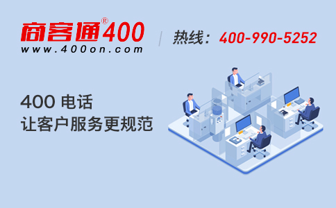 400电话