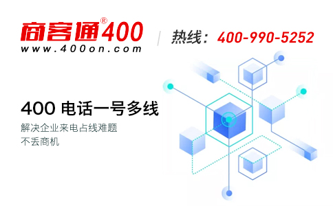 400电话一线多号