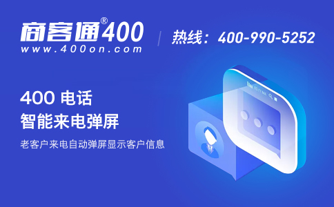 400电话