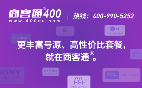 400电话高性价比套餐