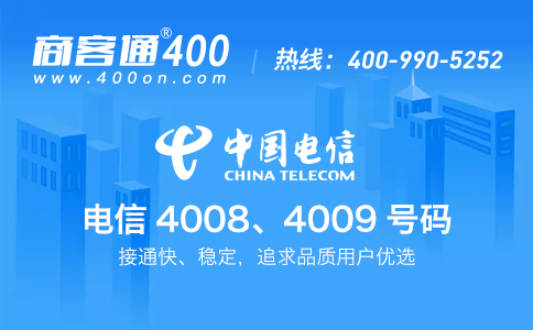 电信400电话