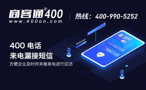 400电话